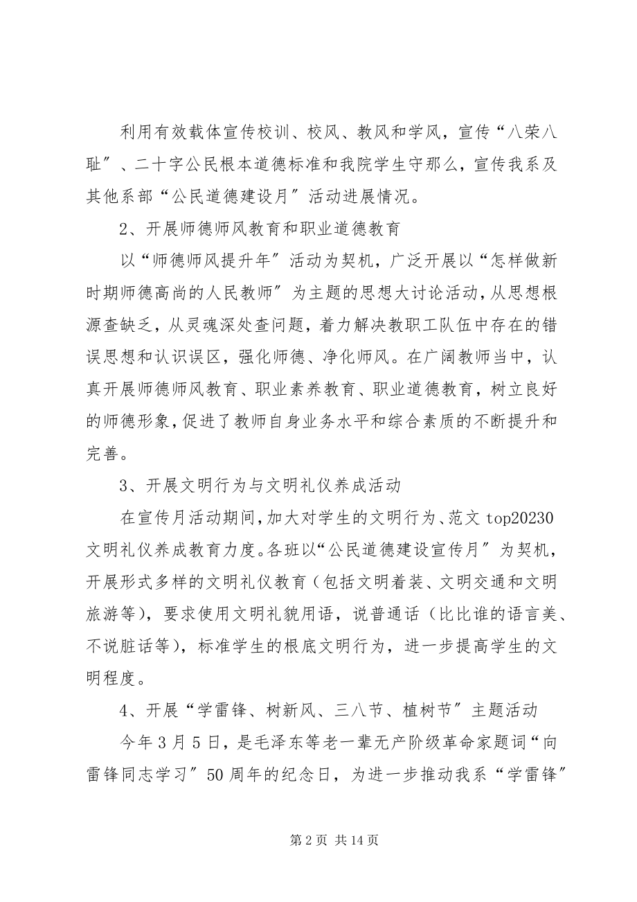 2023年社区公民道德建设月活动总结.docx_第2页