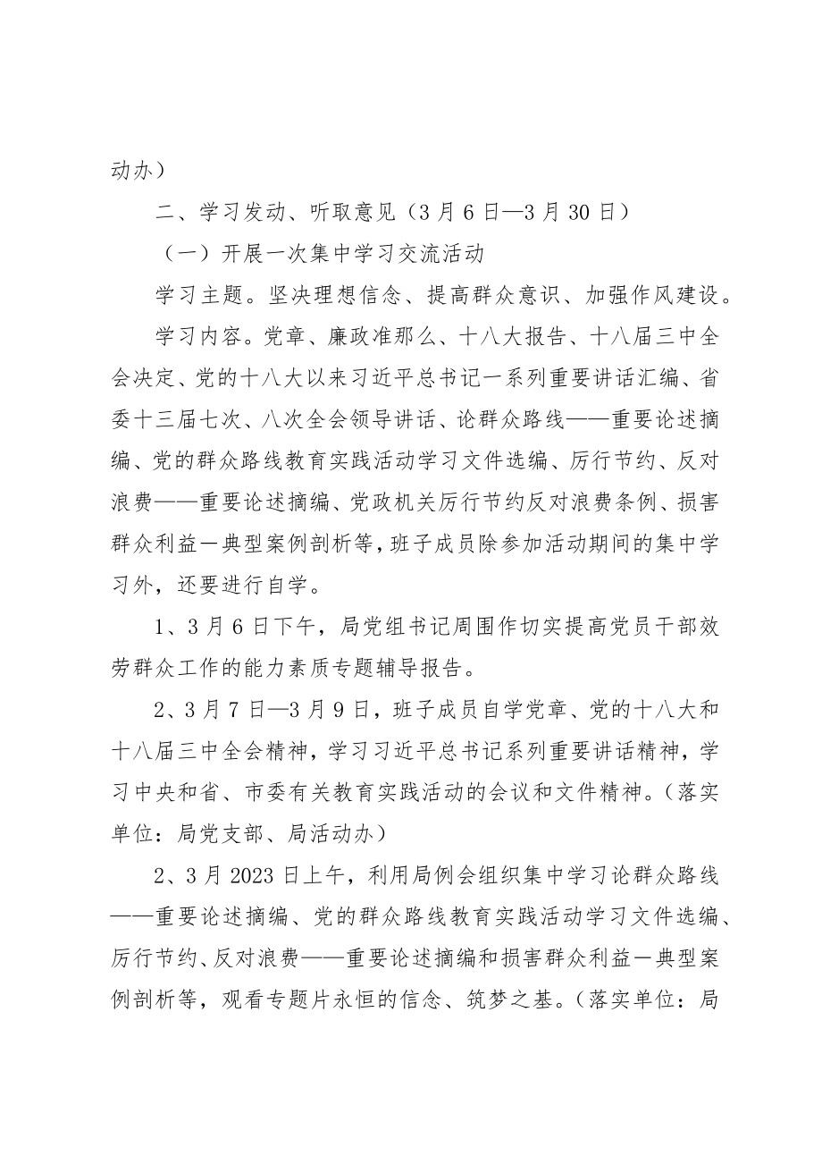 2023年城管局党的群众路线教育实践方案3篇新编.docx_第2页