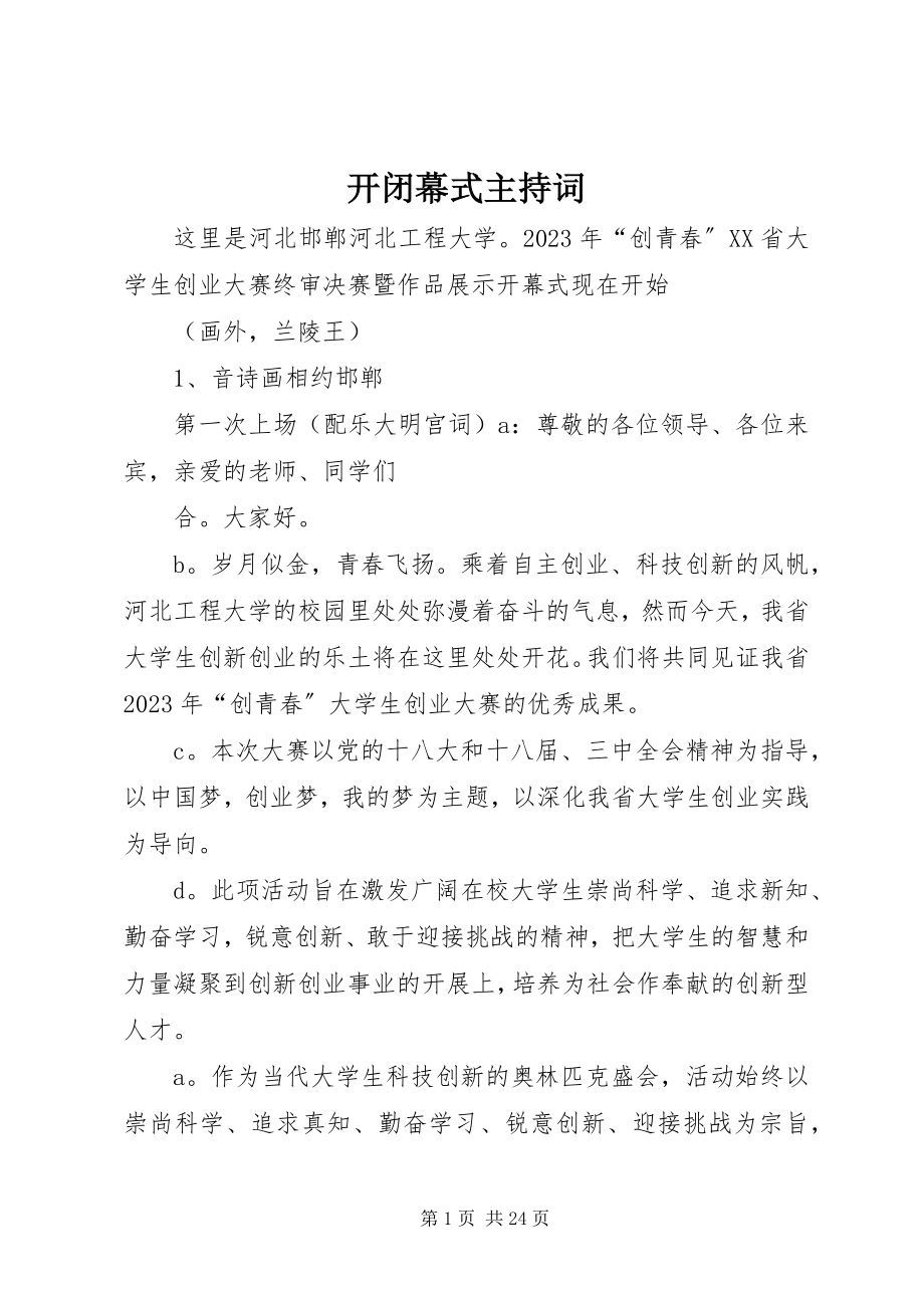 2023年开闭幕式主持词.docx_第1页