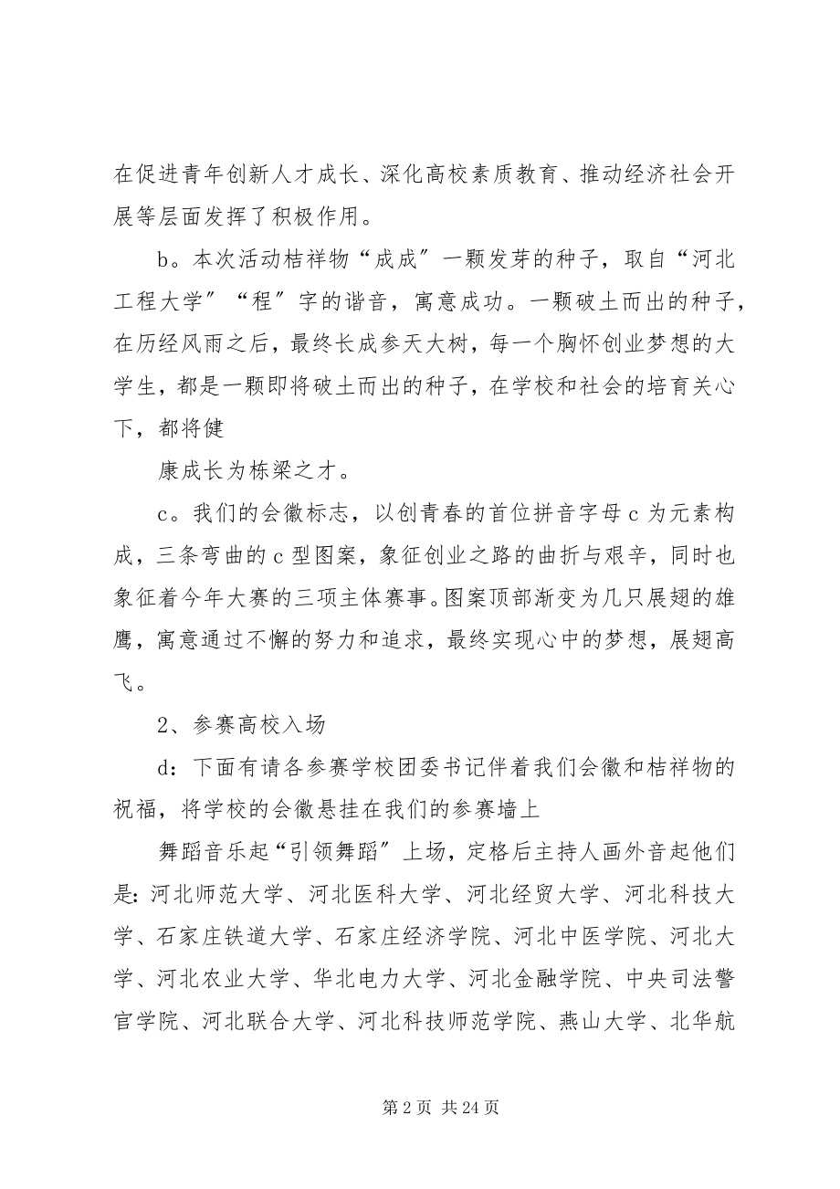 2023年开闭幕式主持词.docx_第2页