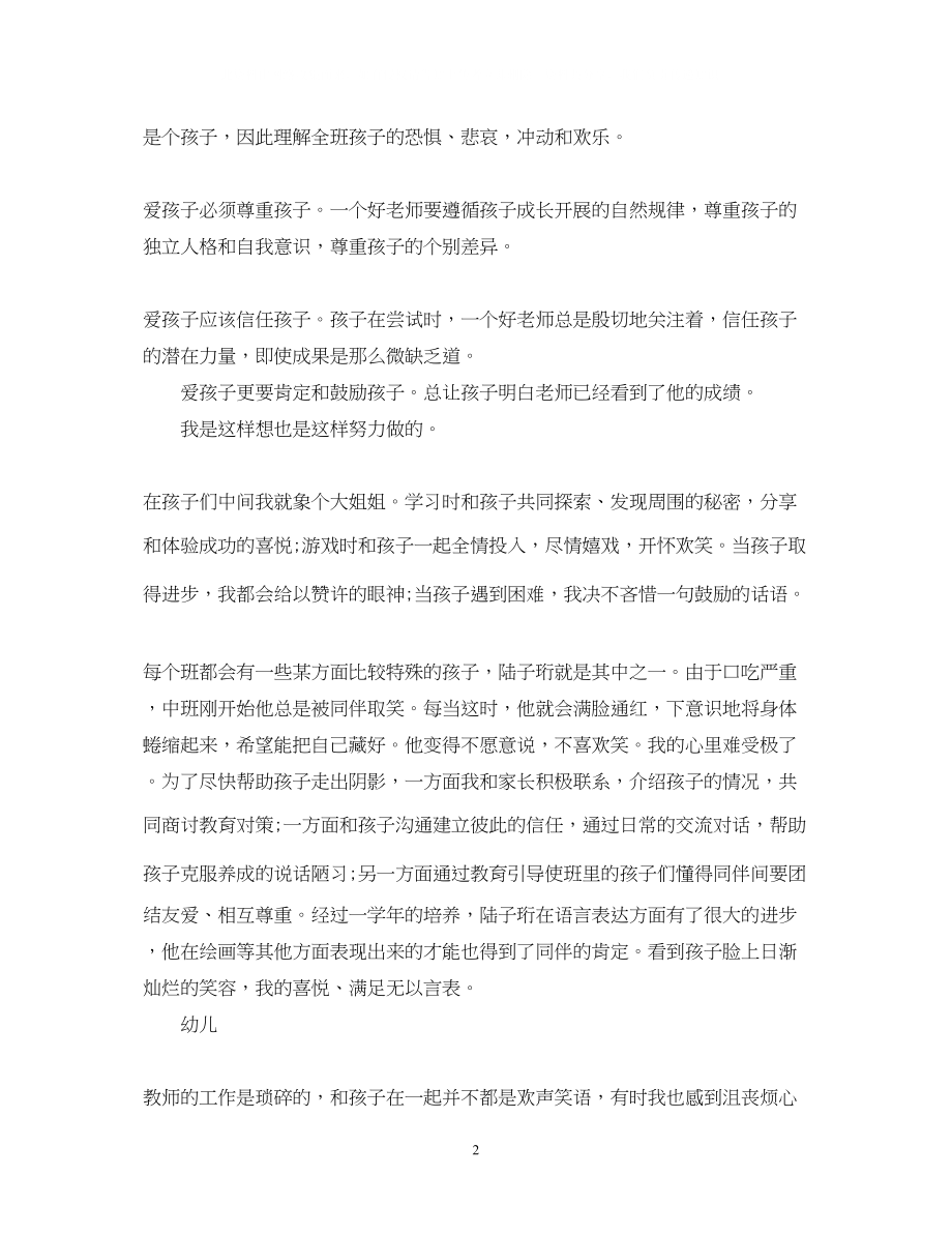 2023年教师无悔的选择演讲稿精选范文集合一.docx_第2页