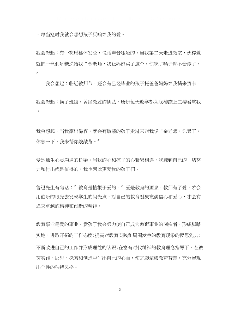 2023年教师无悔的选择演讲稿精选范文集合一.docx_第3页