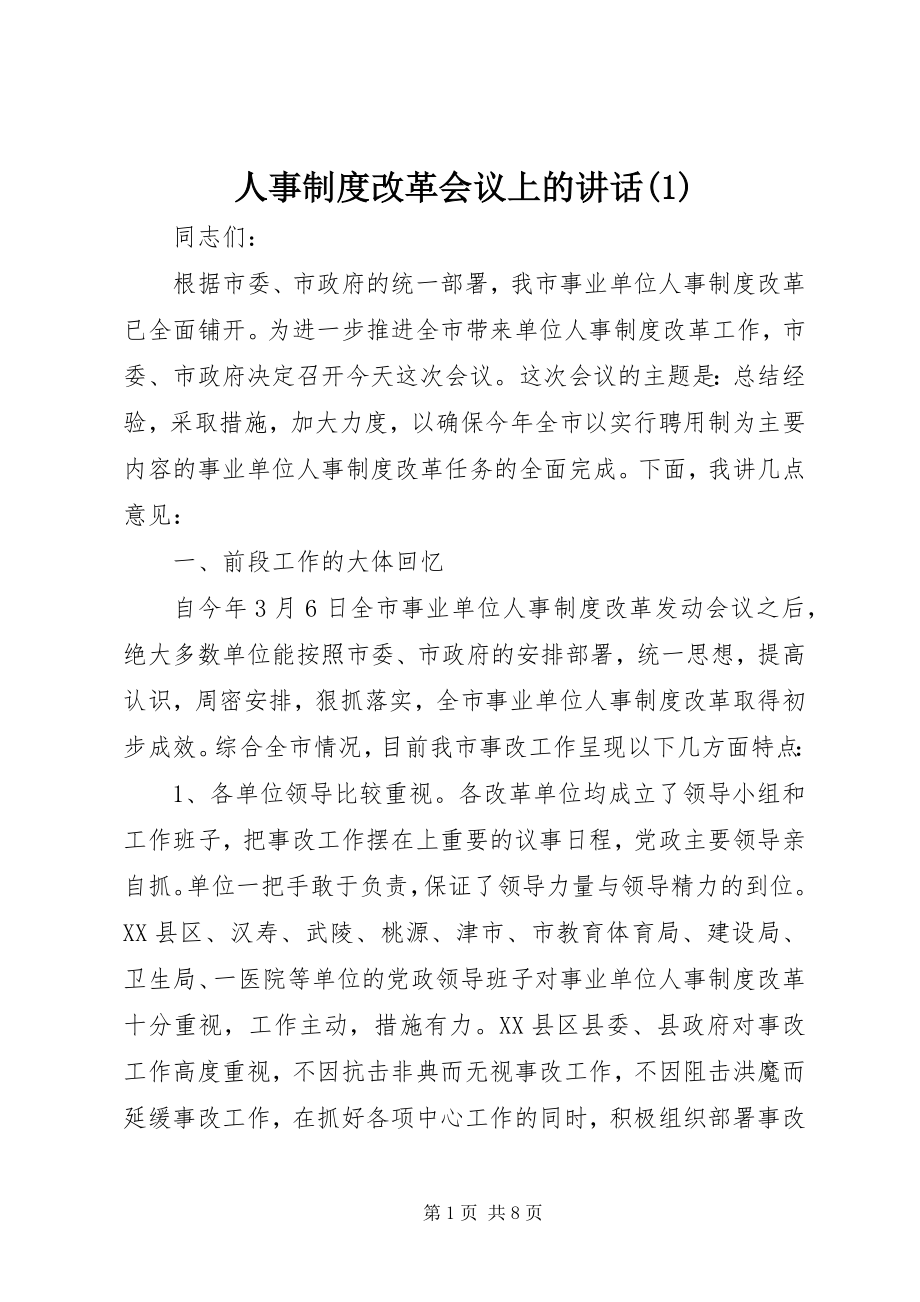 2023年人事制度改革会议上的致辞1.docx_第1页