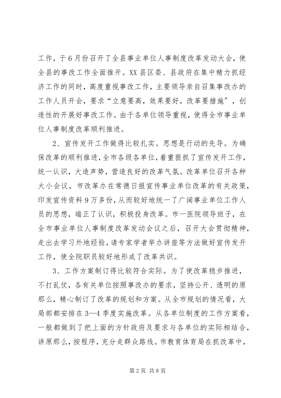 2023年人事制度改革会议上的致辞1.docx_第2页