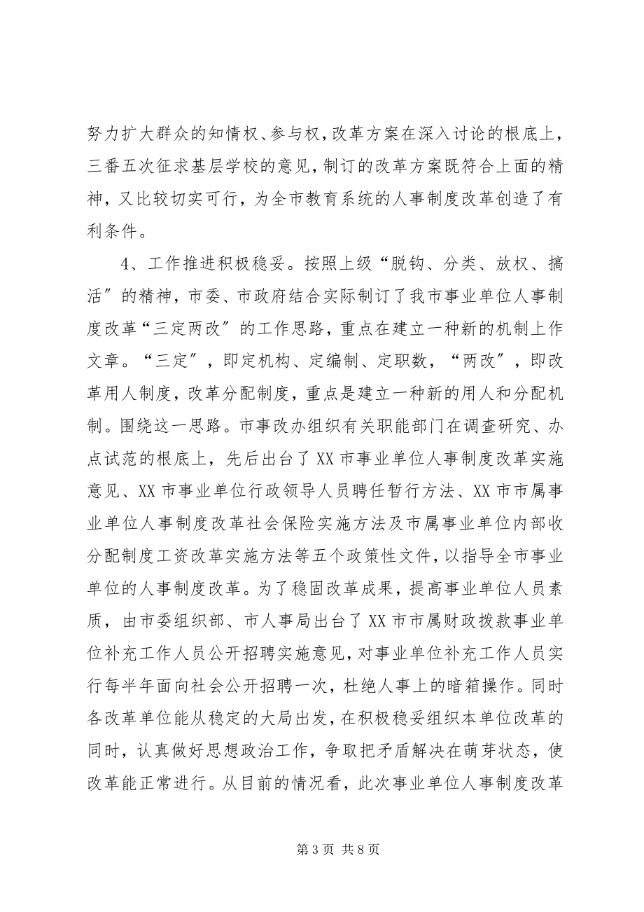 2023年人事制度改革会议上的致辞1.docx_第3页