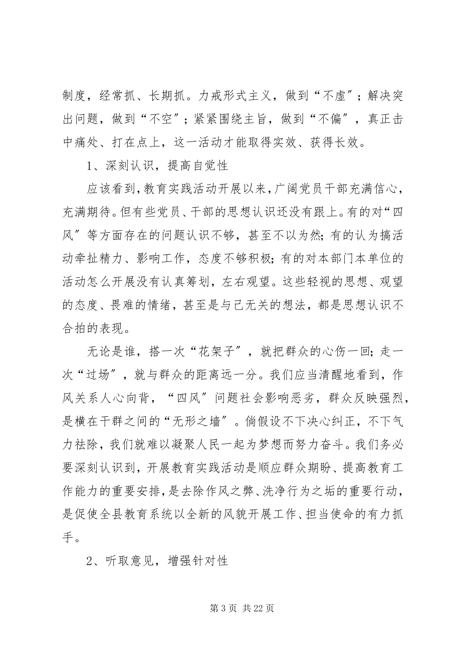 2023年坚持党的群众路线办华亭人民满意教育.docx_第3页