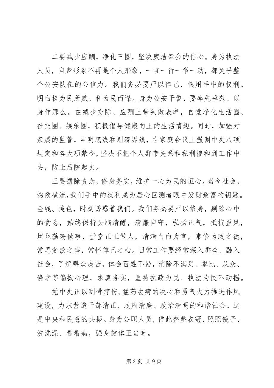 2023年民警心得体会4篇.docx_第2页