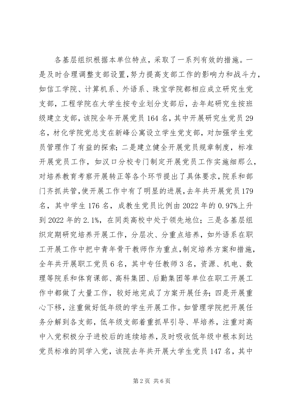 2023年发展党员工作总结发展党员工作汇报新编.docx_第2页