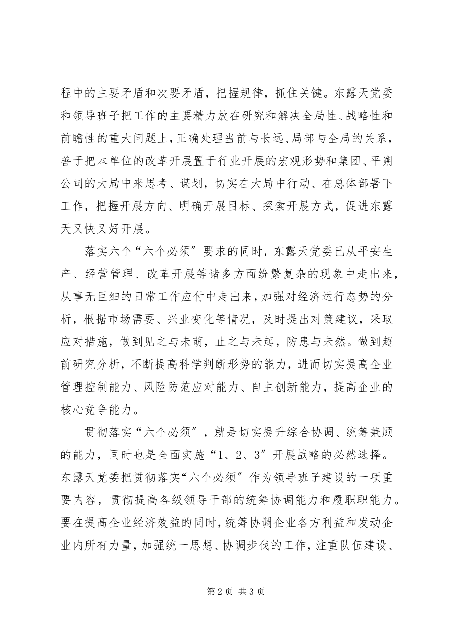 2023年学习六个必须心得体会.docx_第2页