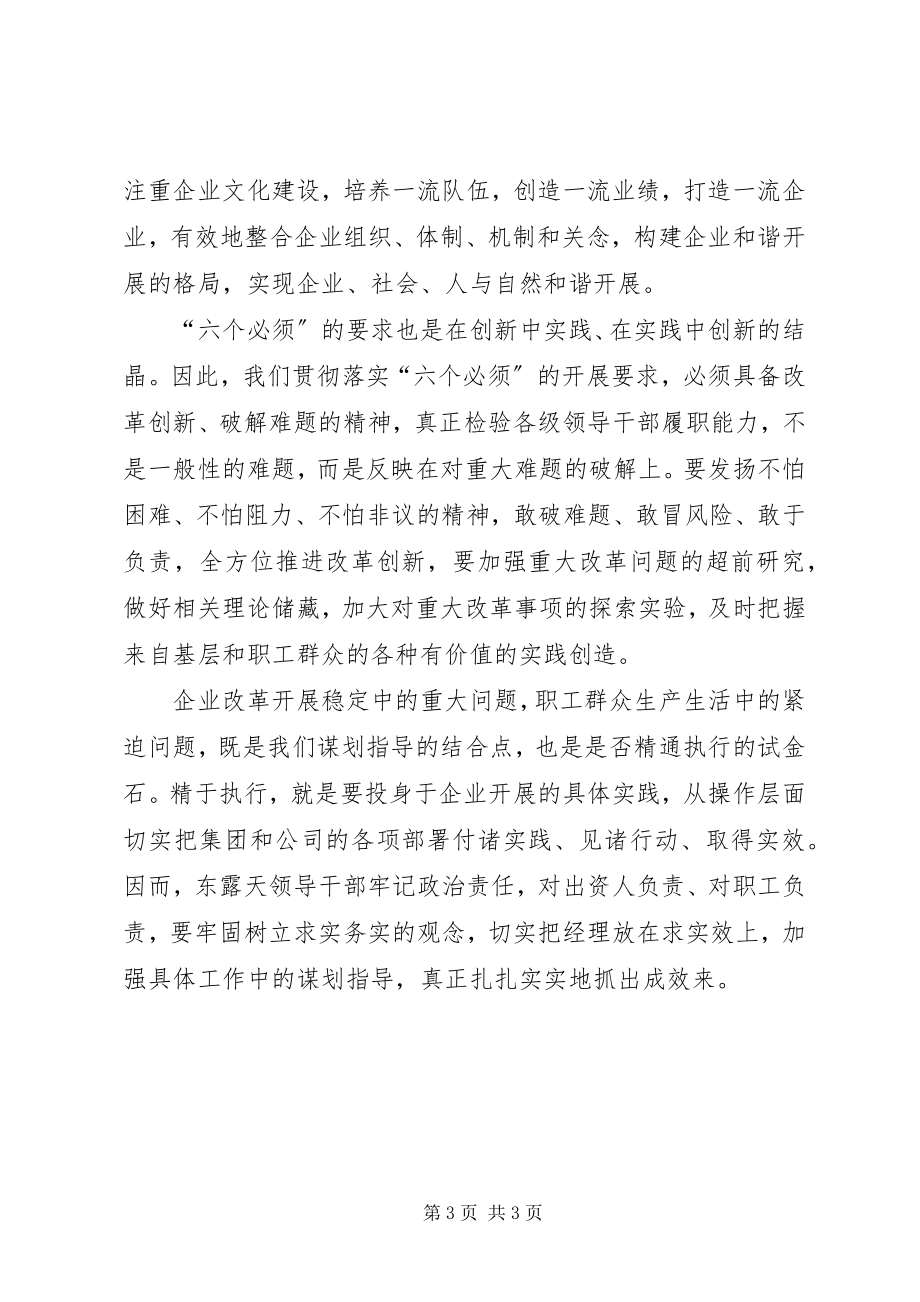 2023年学习六个必须心得体会.docx_第3页