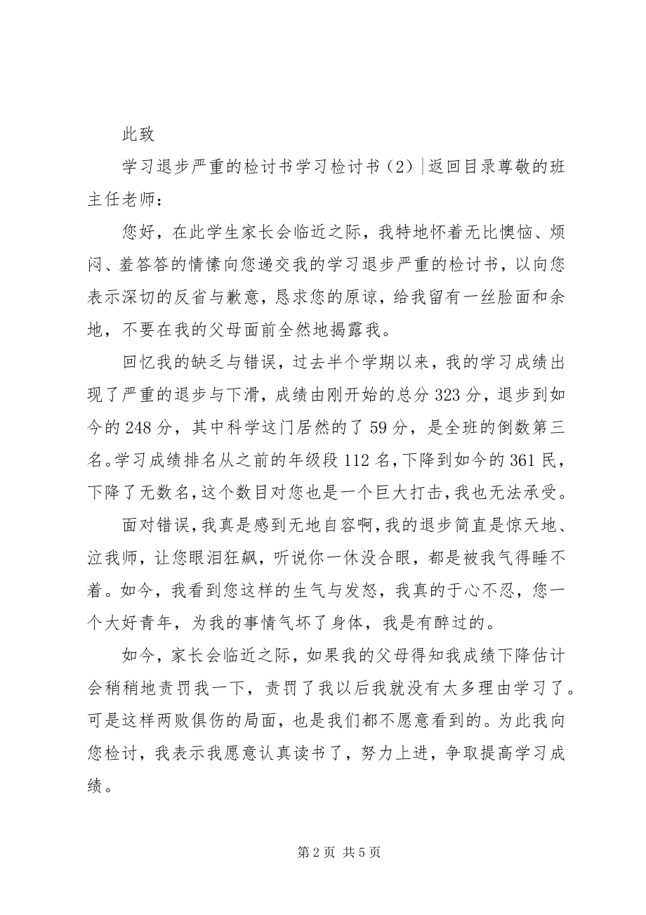 2023年学习检讨书4篇.docx_第2页