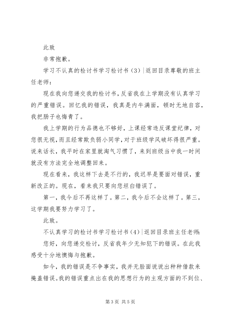 2023年学习检讨书4篇.docx_第3页