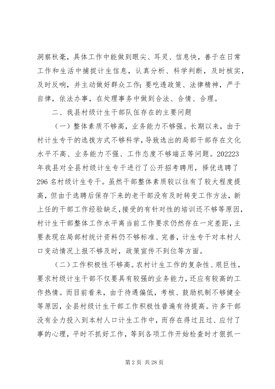 2023年着力发挥村级计生干部作用的实践与思考.docx_第2页