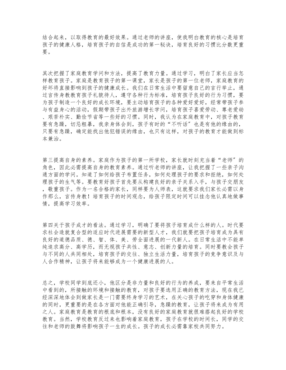 2023年家庭教育培训学习心得体会四篇.docx_第3页