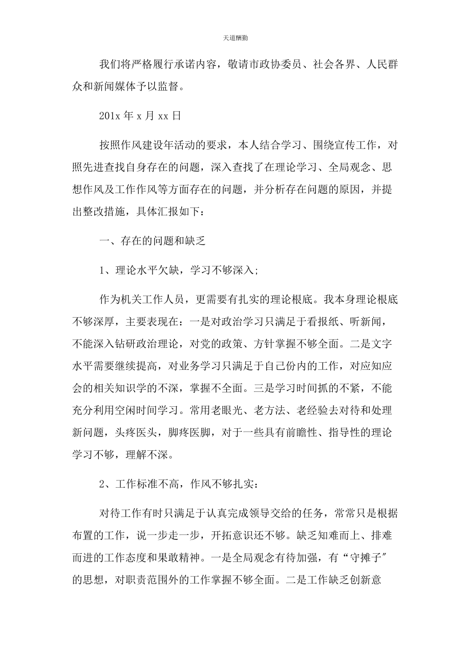 2023年个人纪律作风建设承诺书.docx_第2页