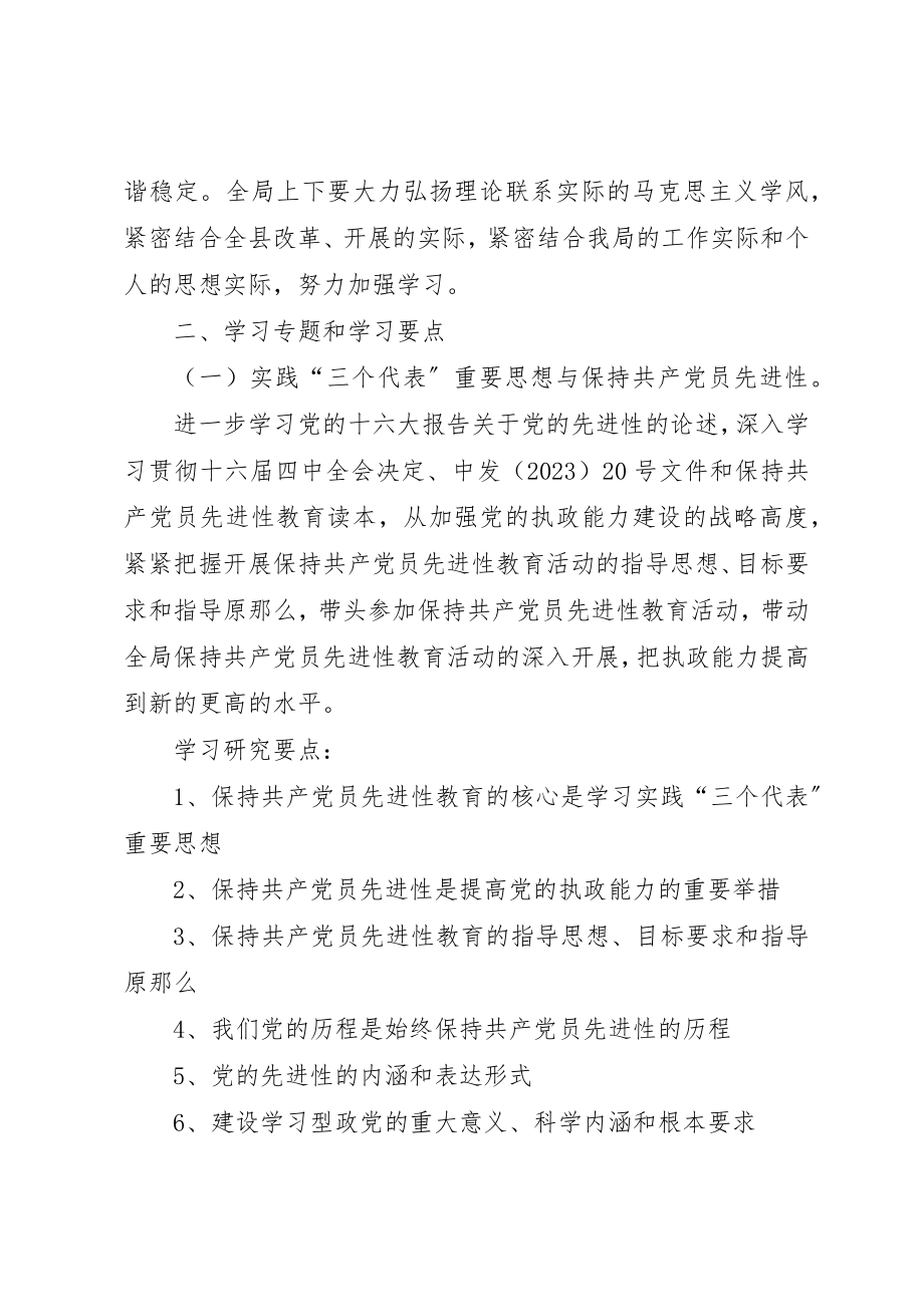 2023年党组学习中心组理论学习实施方案.docx_第2页