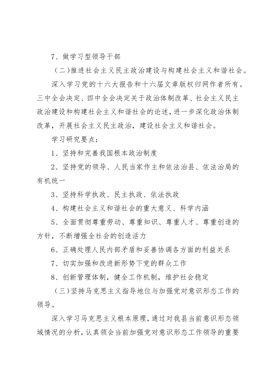 2023年党组学习中心组理论学习实施方案.docx_第3页