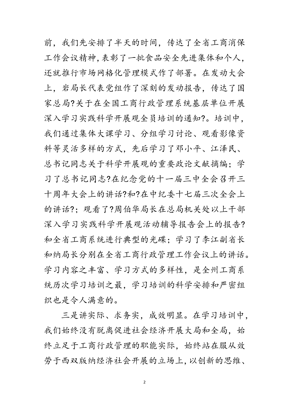 2023年领导在工商局培训结束时的发言材料范文.doc_第2页