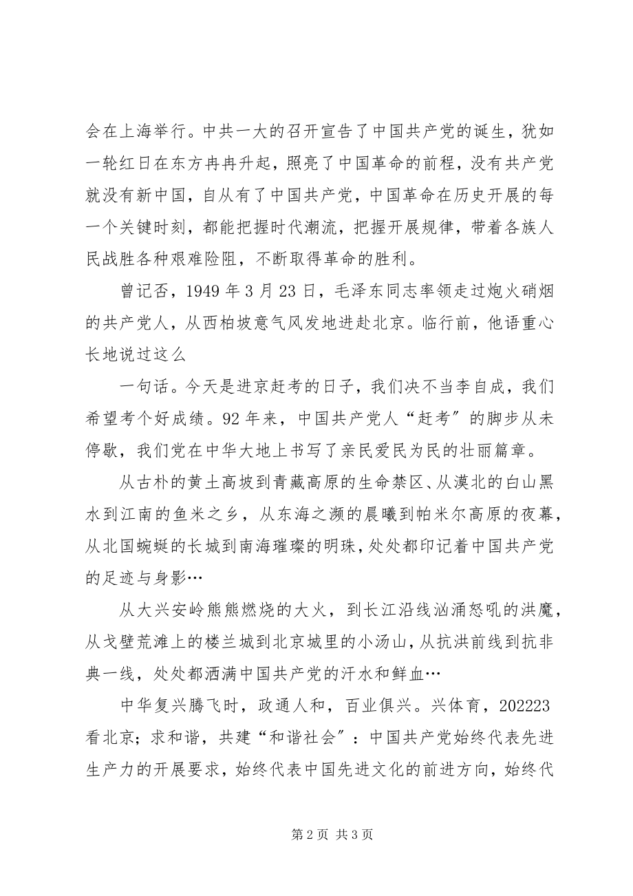 2023年演讲稿大弯至佳陆敏.docx_第2页