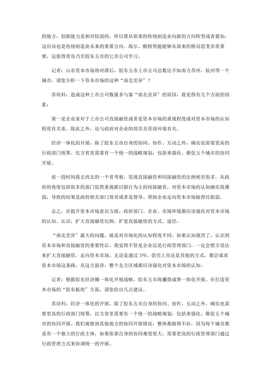 2023年胶东经济圈下个千亿级公司在哪里.docx_第2页