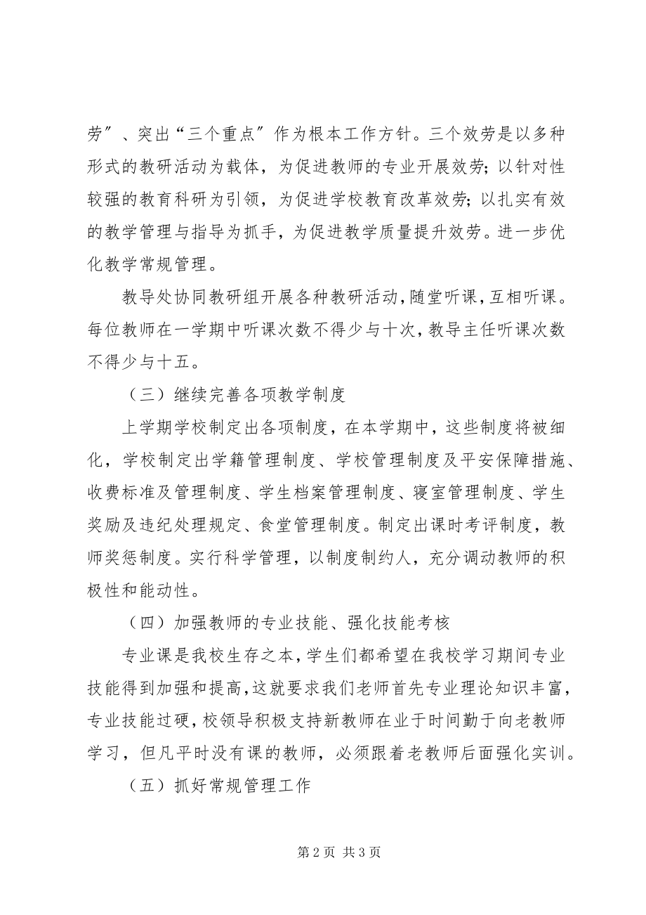 2023年职业中专教导处工作计划.docx_第2页