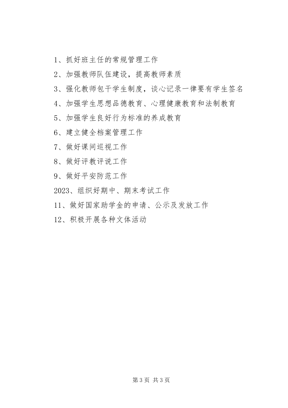 2023年职业中专教导处工作计划.docx_第3页