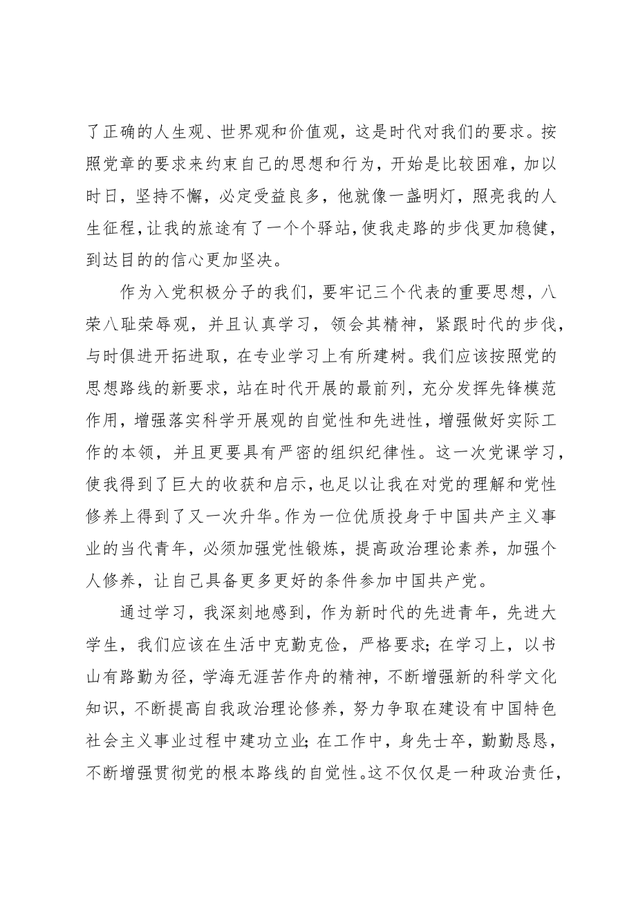 2023年党员学习心得体会精选2篇合集.docx_第2页