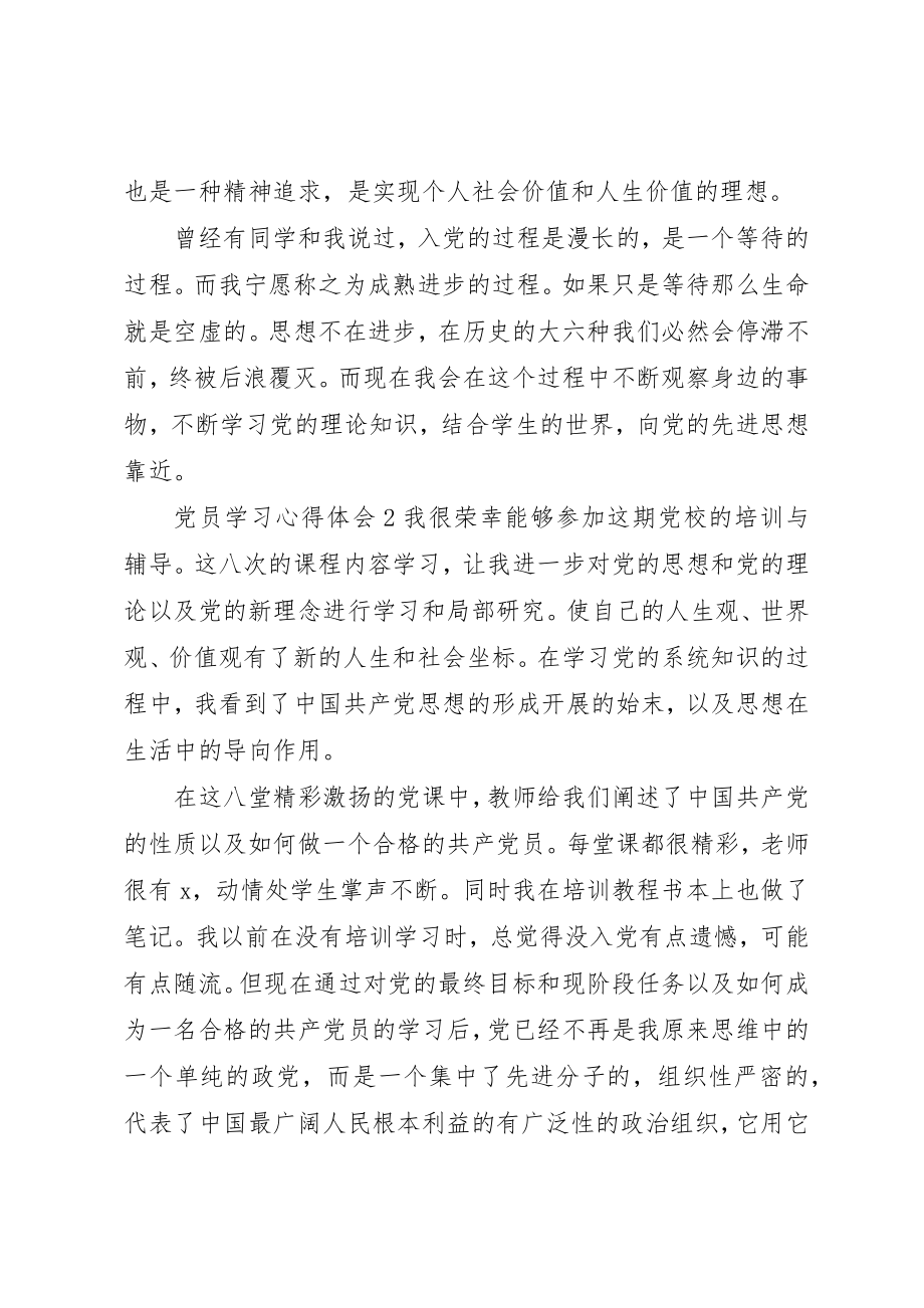 2023年党员学习心得体会精选2篇合集.docx_第3页