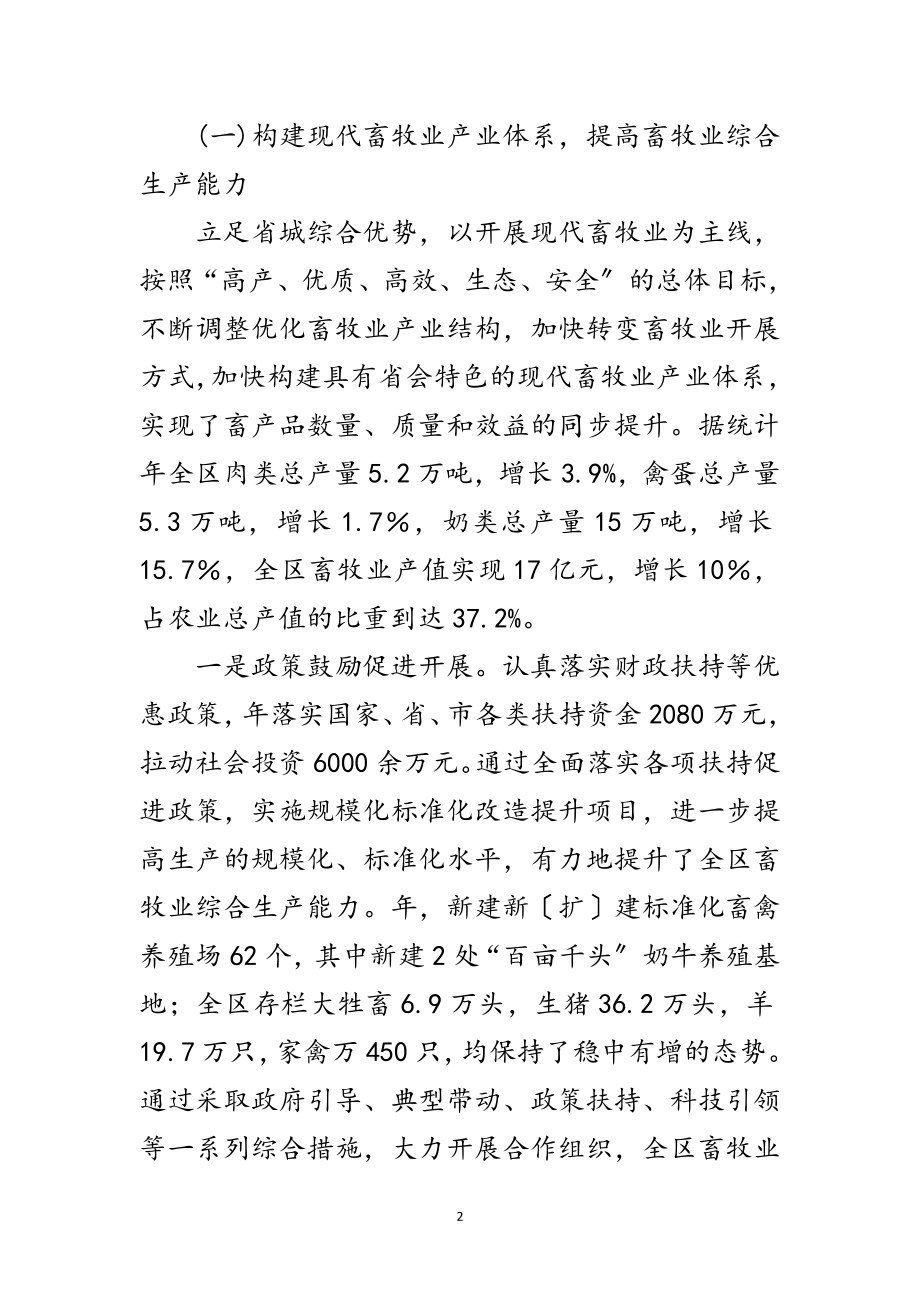 2023年区畜牧兽医年度工作总结与计划范文.doc_第2页