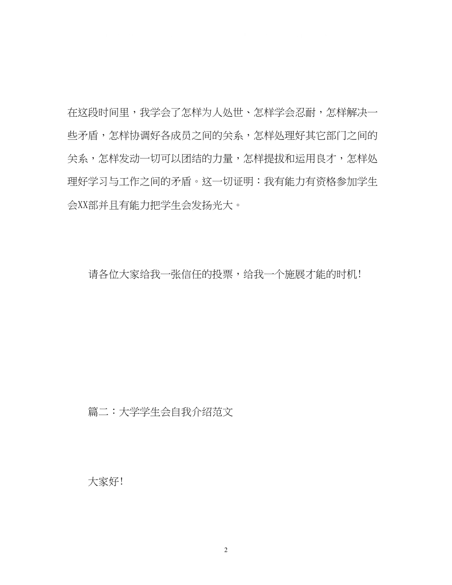 2023年大学学生会自我介绍2.docx_第2页