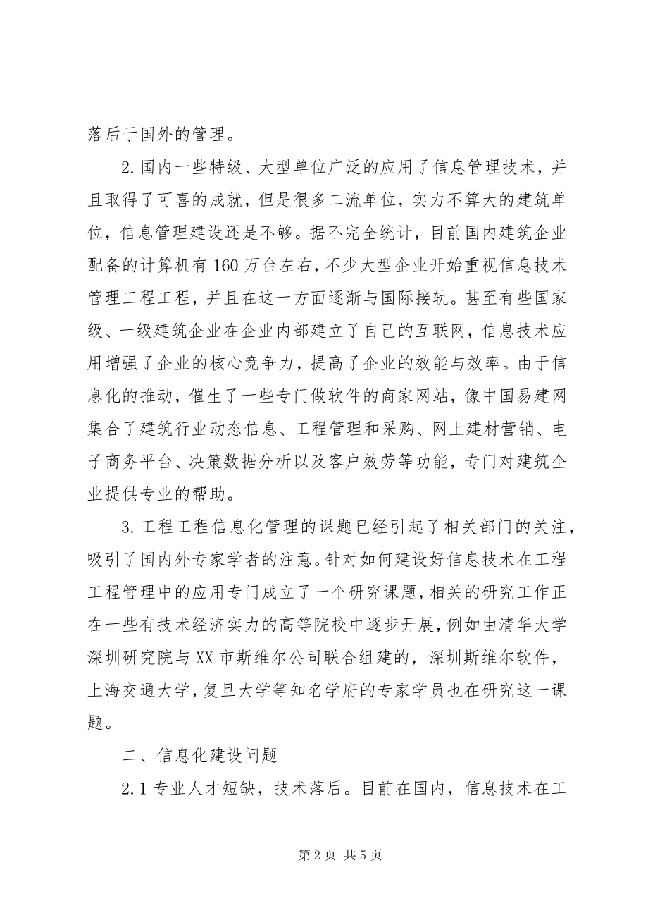 2023年工程项目管理信息化方案.docx_第2页