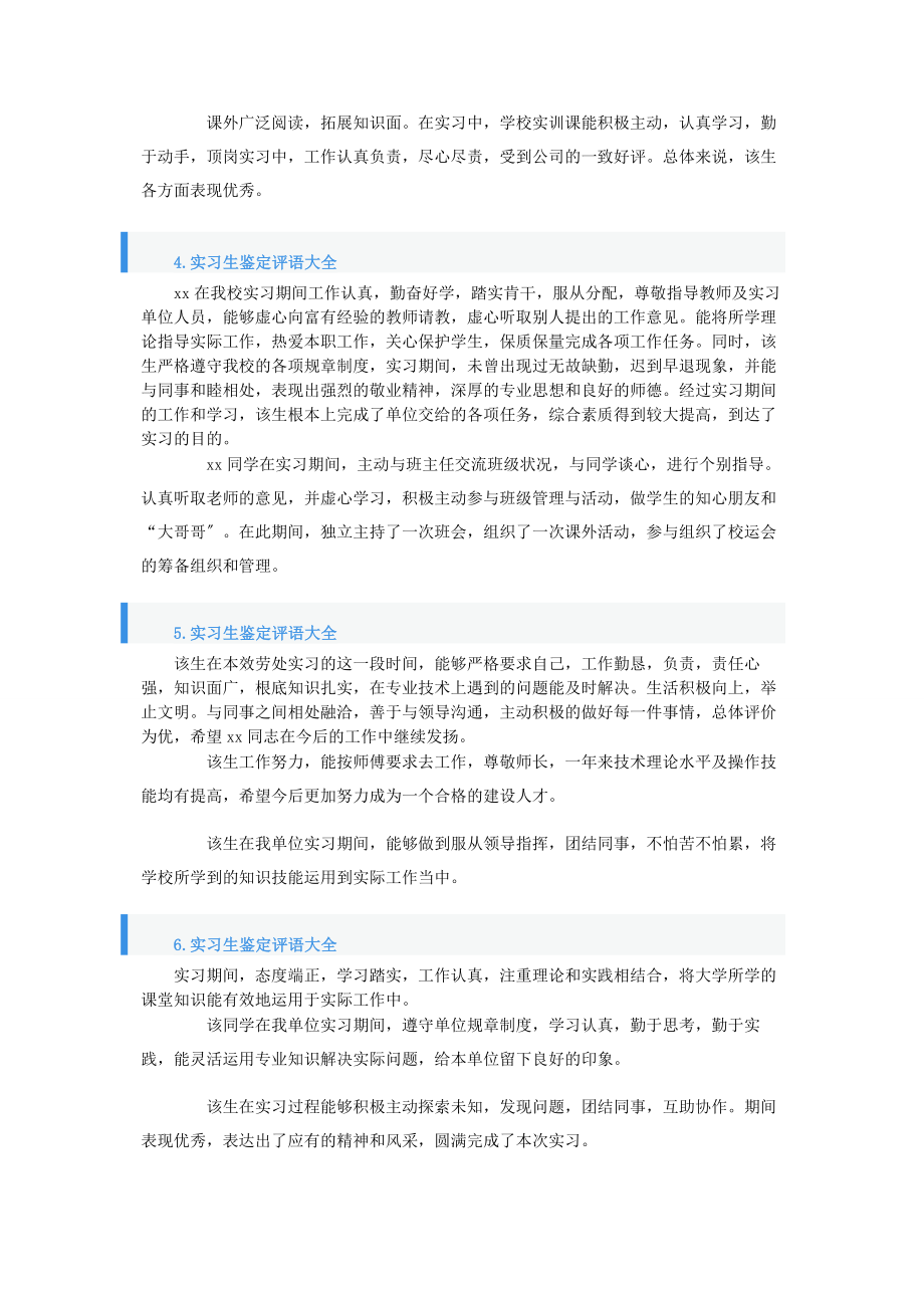 2023年实习生鉴定评语大全11篇.docx_第2页