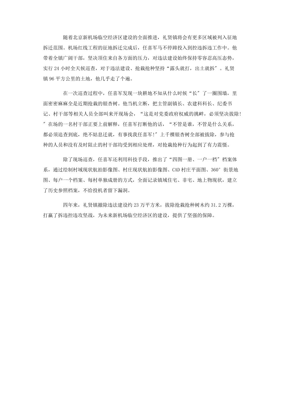 2023年乡镇党委书记优秀事迹以保障新机场建设为使命.docx_第2页