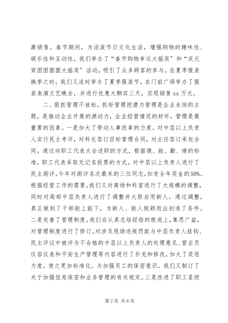 2023年县供销大厦上半年工作总结2.docx_第2页