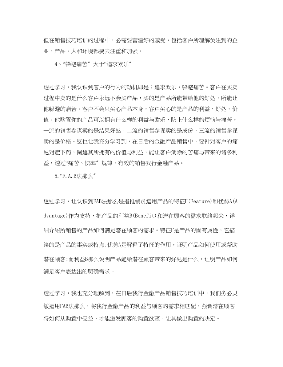 2023年销售人员培训学习心得体会5篇.docx_第3页