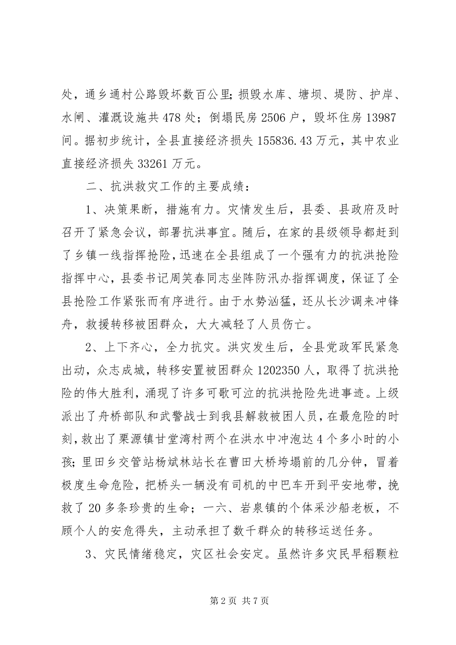 2023年干部灾情汇报会讲话.docx_第2页