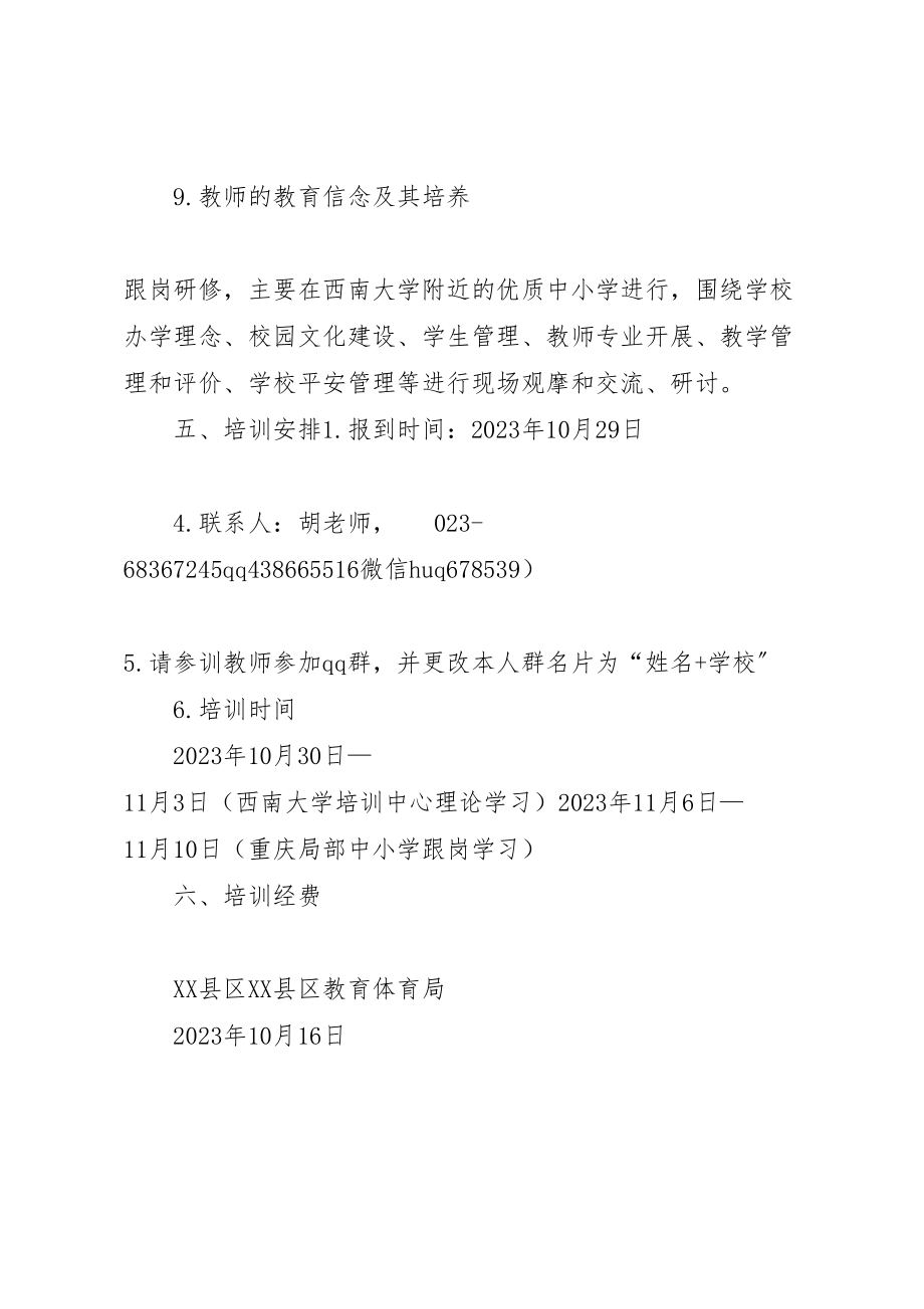 2023年关于年区教育系统新提拔副校级领导和后备干部能力提升培训实施方案.doc_第3页