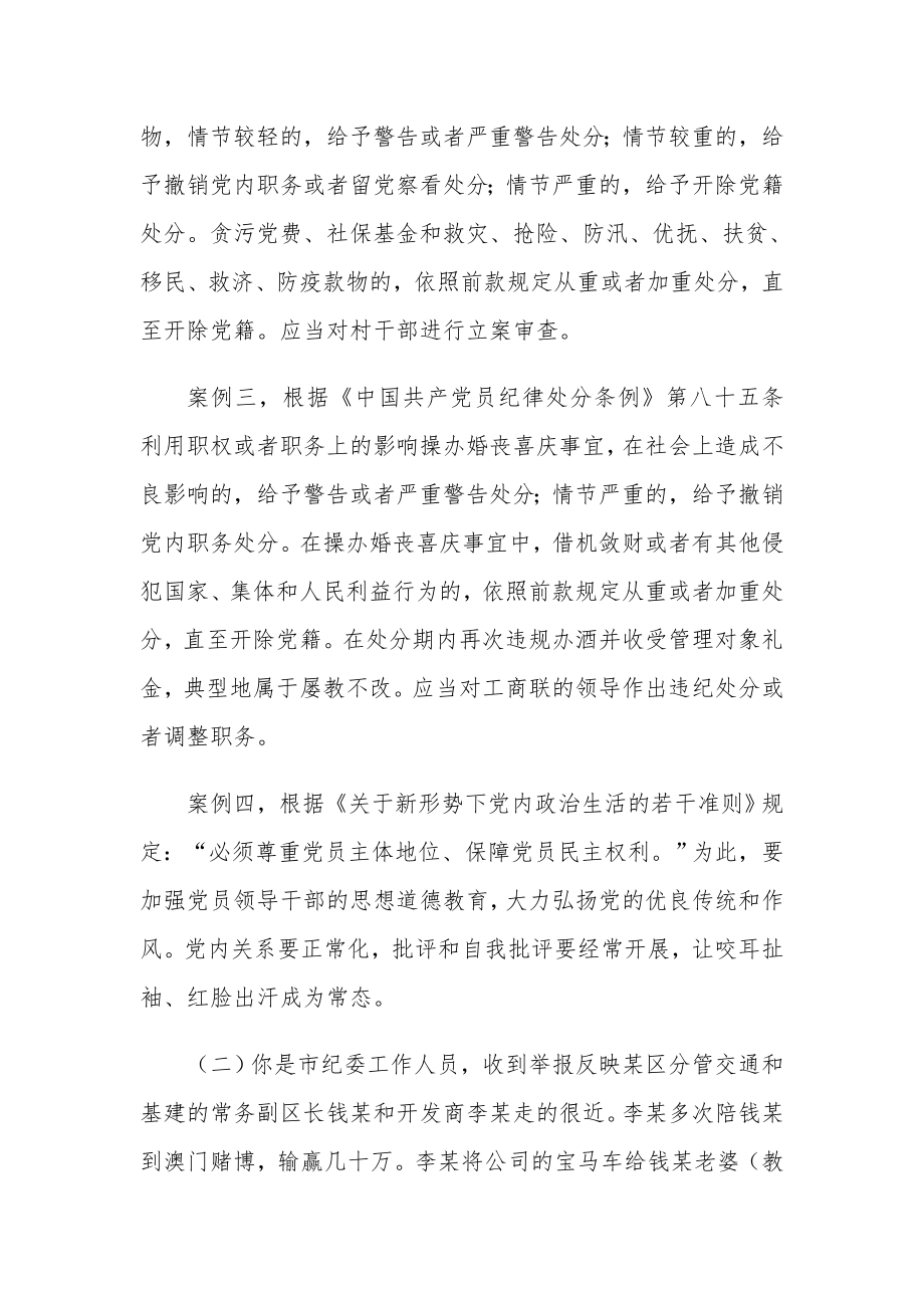 省纪委监委遴选公务员笔试真题及解析（执纪岗）.doc_第3页