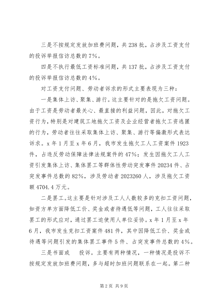 2023年劳动保障部门处理工资支付投诉举报案件工作汇报.docx_第2页