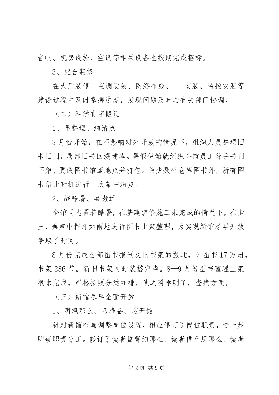 2023年图书馆工作总结与工作思路.docx_第2页