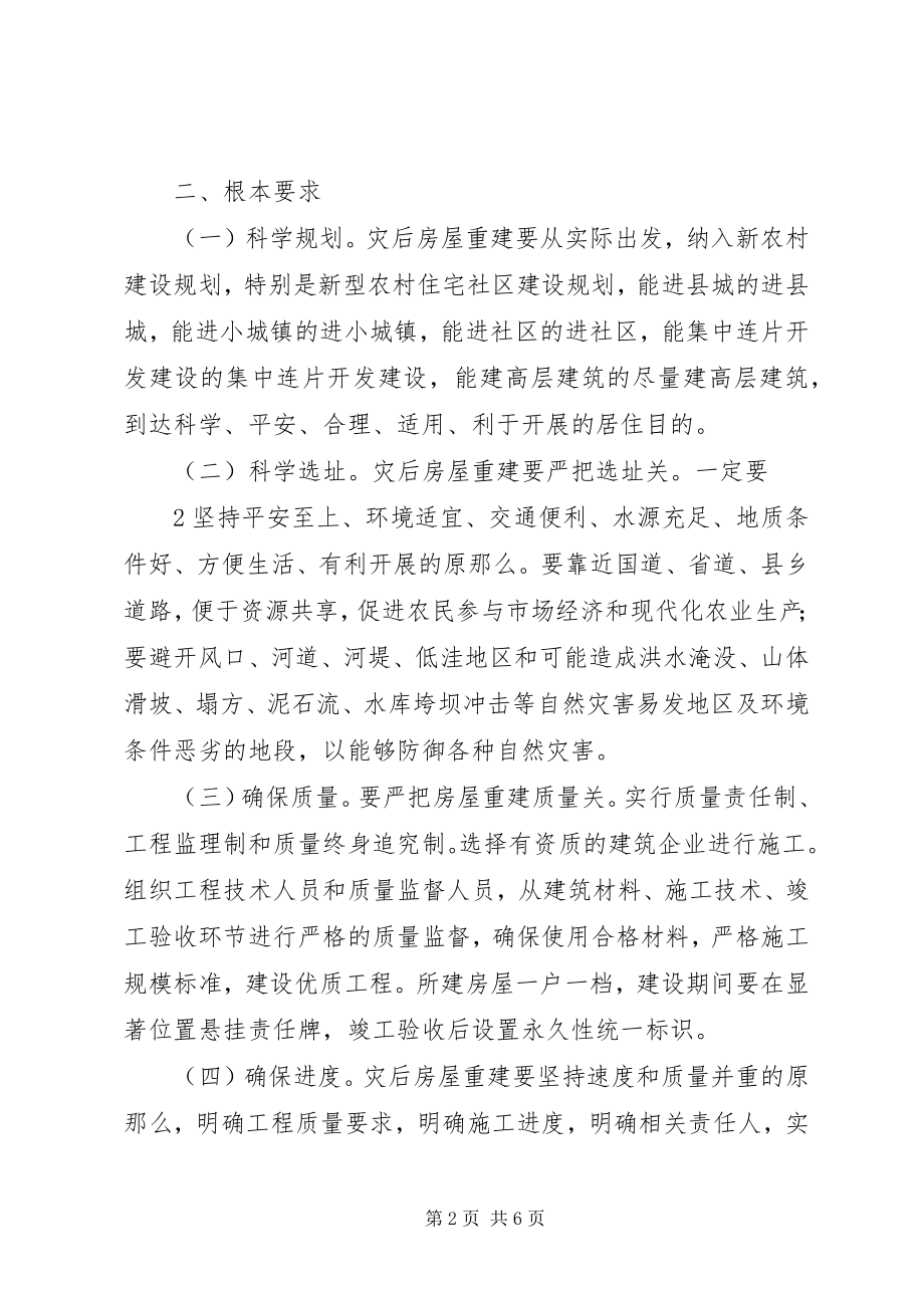 2023年市倒房重建意见.docx_第2页