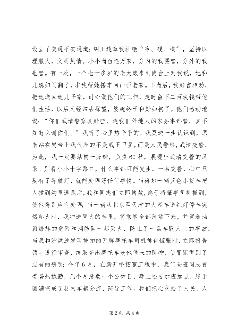 2023年让青春和红绿灯一同闪光之交通警察精彩演讲稿.docx_第2页