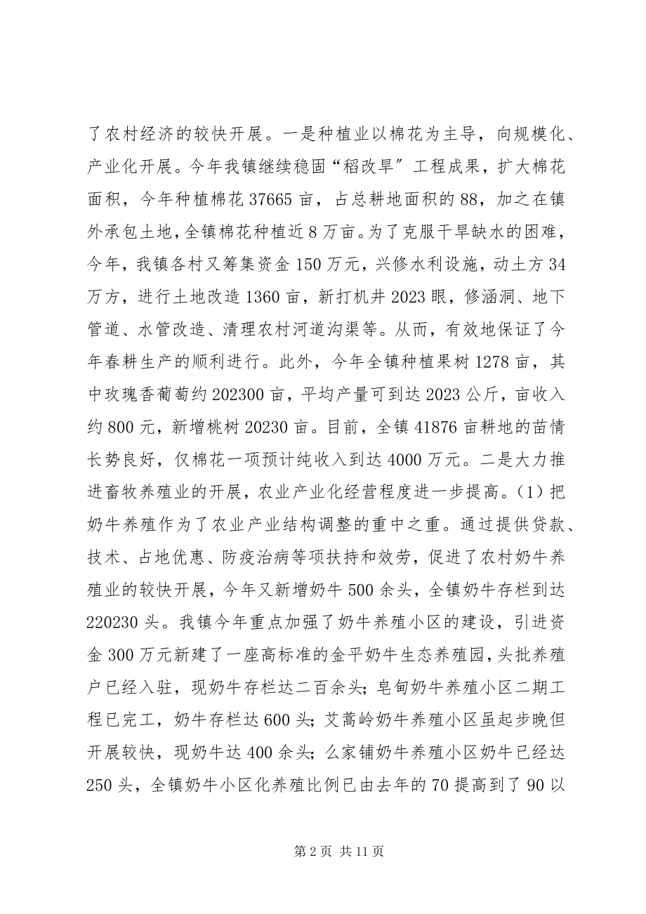 2023年政府工作总结和工作计划.docx_第2页