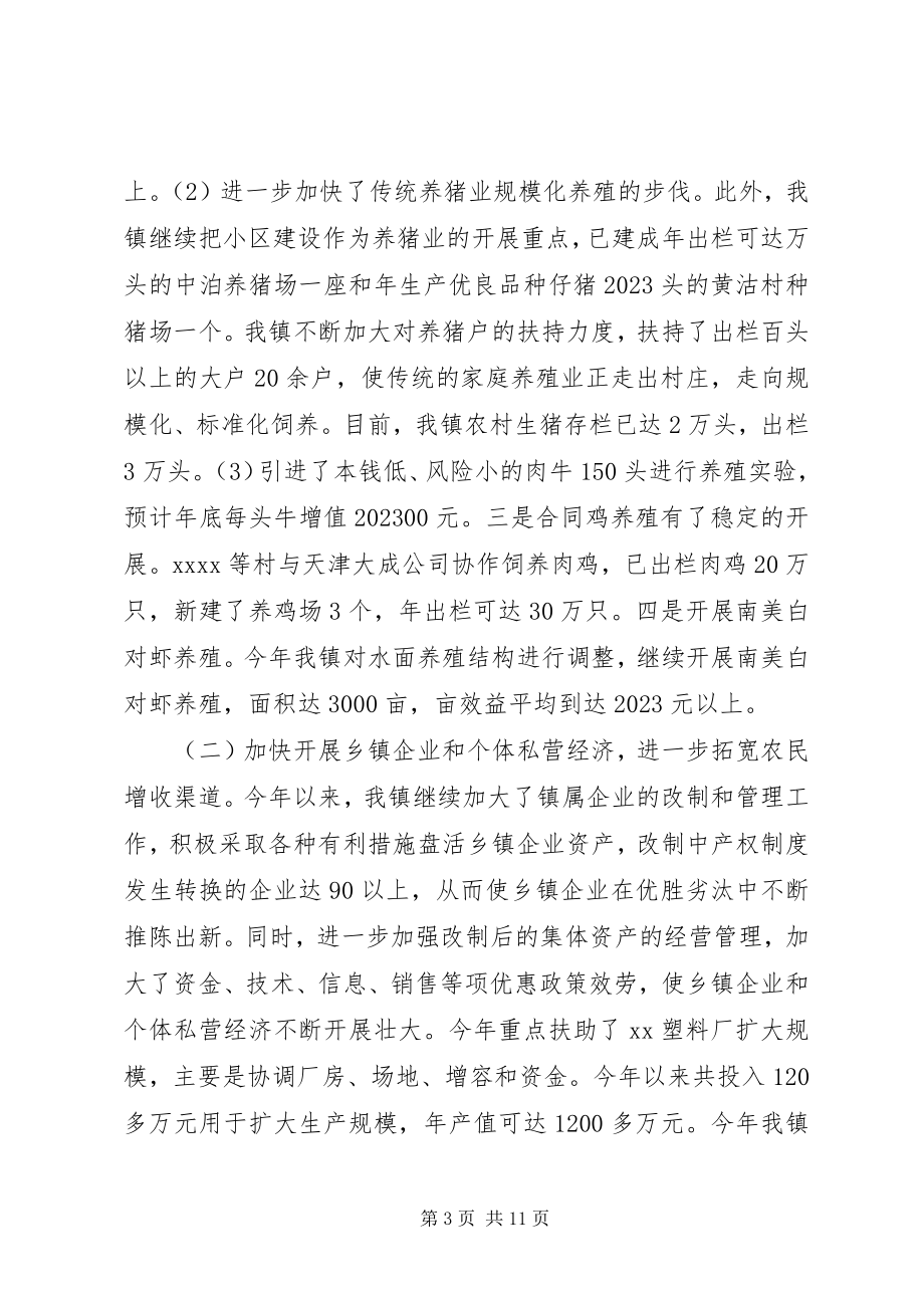 2023年政府工作总结和工作计划.docx_第3页