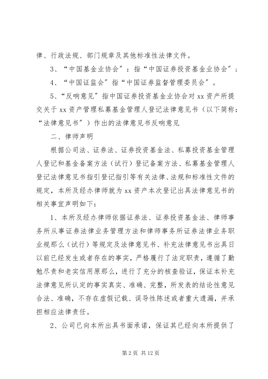 2023年基金业协会补充法律书意见书样稿.docx_第2页