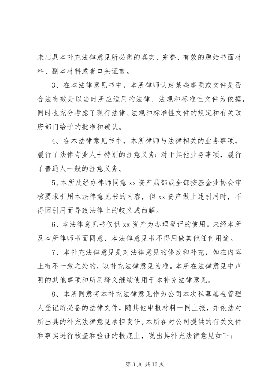 2023年基金业协会补充法律书意见书样稿.docx_第3页