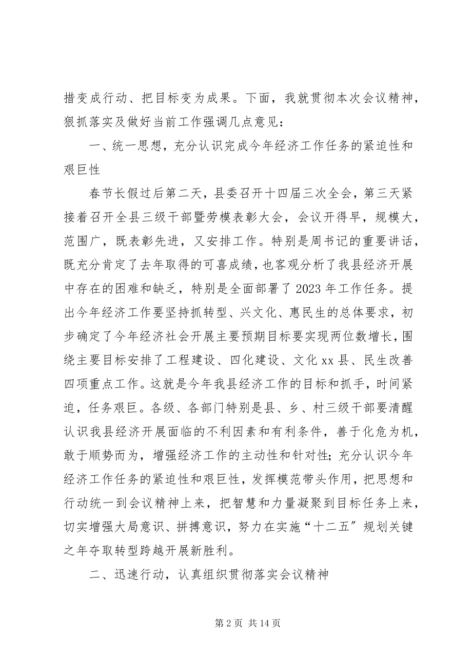 2023年县长在全县三级干部和劳模表彰大会上的致辞.docx_第2页