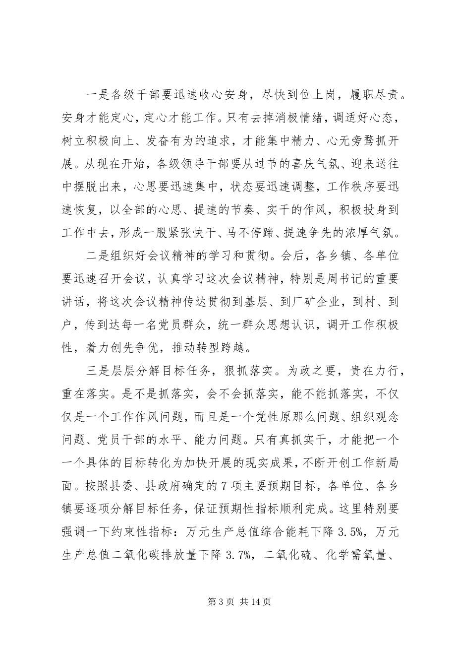 2023年县长在全县三级干部和劳模表彰大会上的致辞.docx_第3页