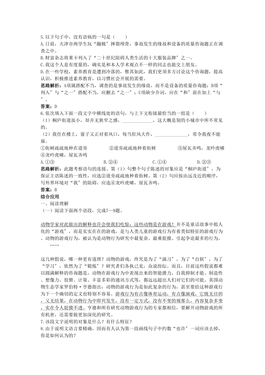 2023年高中语文13动物游戏之谜课堂提升训练新人教版必修3.docx_第2页