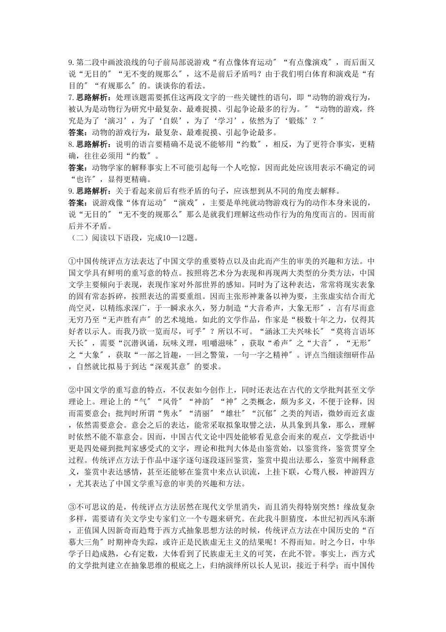 2023年高中语文13动物游戏之谜课堂提升训练新人教版必修3.docx_第3页